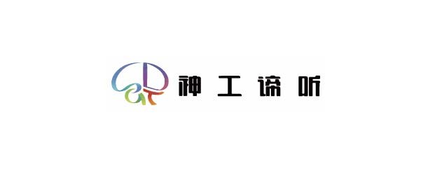 神工谛听(天津)科技有限公司